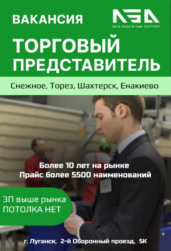 В компанию лэа (поставщик строительных материалов) требуется торговый представитель 📍 территория: сн... - фотография