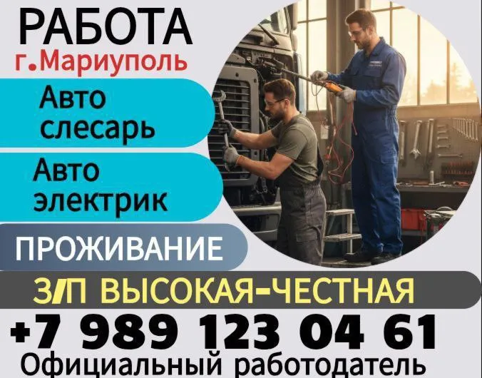 Работа в мариуполе: мастера по ремонту грузовых авто 🚛 ​приглашаем в команду автослесарей и автоэлек... - фотография