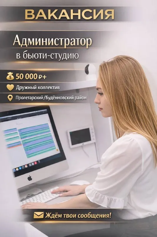 ✨ ищем администратора в бьюти-студию ✨ наша студия растёт, и мы ищем администратора — человека, кото... - фотография