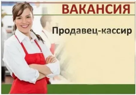❗️в фаст-фуд требуется продавец кассир ▫️мариуполь, центральный рынок ▫️с опытом работы ▫️работа с к... - фотография