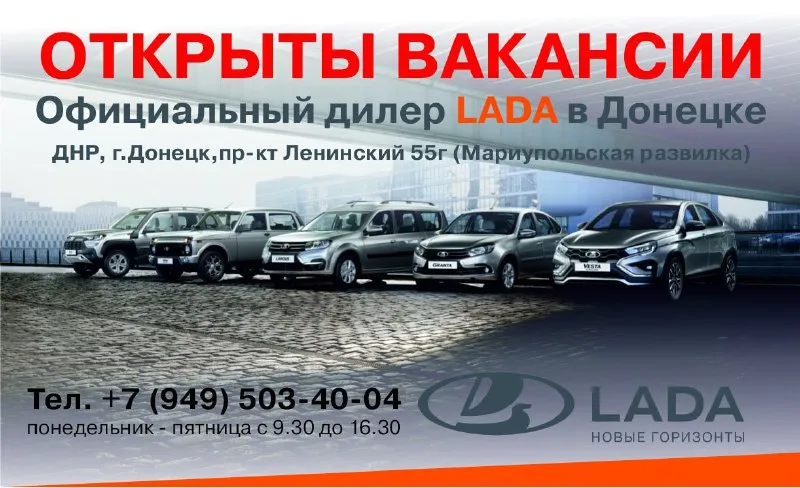 🚗 работа в команде официального дилера lada! приглашаем специалистов в наш дилерский центр по адресу... - фотография