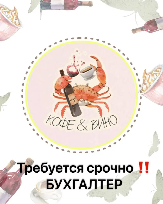⚠️в новый ресторан-кофейня в городе макеевка требуются : бухгалтер ✨вас ждет работа в уютной атмосфе... - фотография
