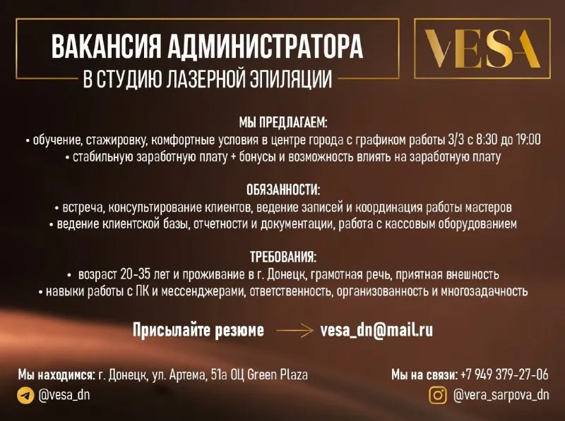В салон красоты vesa требуется администратор обязанности: ✔️встреча и консультирование гостей салона... - фотография