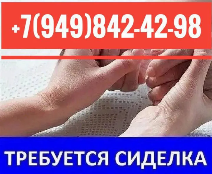 ‼️ требуется сиделка с проживанием‼️ (донецкая область, пгт. ялта). проживание, питание бесплатно. п... - фотография