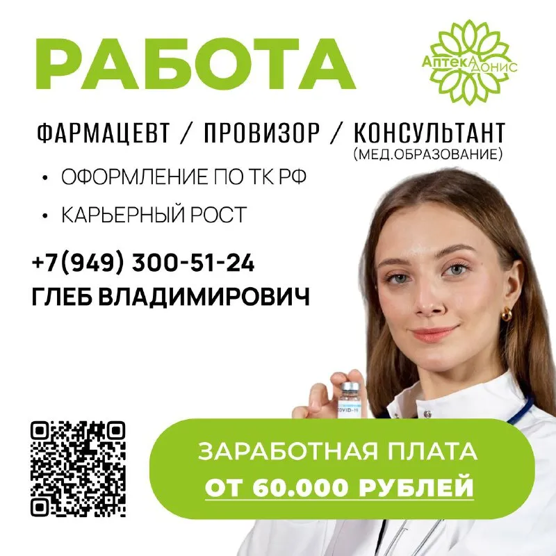 Приглашаем фармацевтов в команду аптеки «адонис» 💚 мы открываем новое подразделение в мариуполе и ищ... - фотография