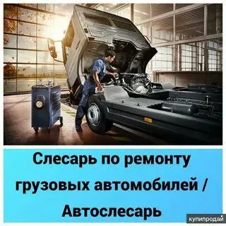 ❗️работа в мариуполе: мастера по ремонту грузовых авто 🚛 ​приглашаем в команду автослесарей и автоэл... - фотография