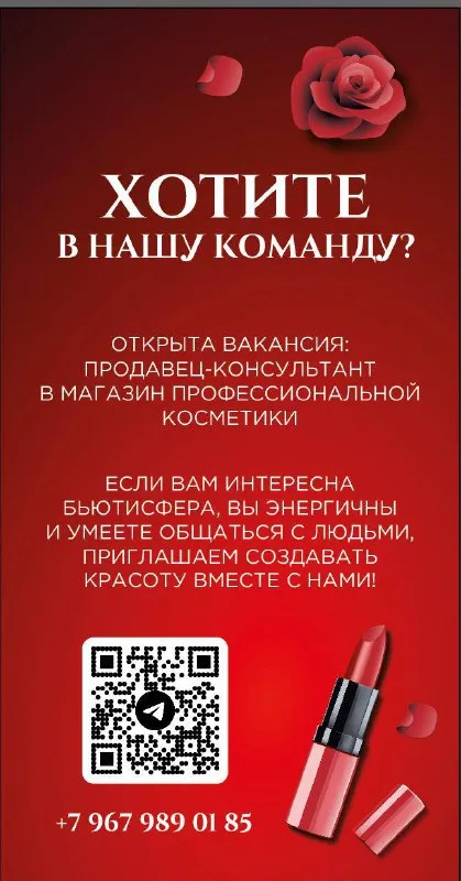 Требуется продавец-консультант! если вы энергичны, умеете общаться с людьми и интересуетесь сферой к... - фотография