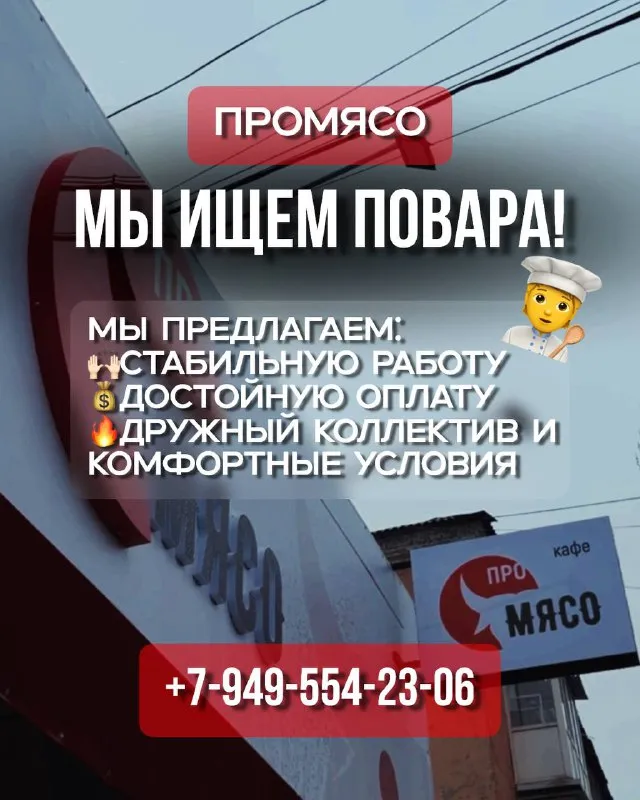🍳 мы ищем повара в команду промясо! если ты любишь готовить, умеешь работать в команде и хочешь разв... - фотография