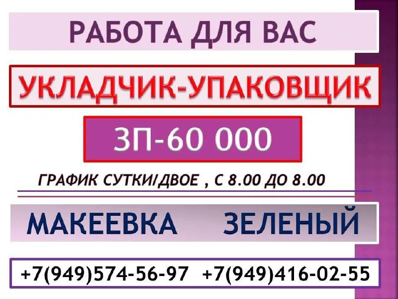 ❗❗❗пищевое предприятие приглашает на работу❗❗❗ ✅укладчиков-упаковщиков(женщины от 20 до 55) 💰💰💰з/п-5... - фотография