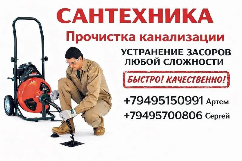 Сантехника 🪠 прочистка канализации любой сложности выполняем профессиональную прочистку канализации в квартирах и частных домах. устраняем засоры быстро, аккуратно и с гарантией результата. 🔧 засоры любой сложности 🚿 кухня, ванная, туалет, стояки 🏠 частный дом и квартира ⏱️ оперативный выезд 💧 современное оборудование +79495150991 - артем +79495700806 - сергей пишите в телеграмм — @santexnikdnr ссылка на телеграмм канал — t. me/santexnik2.. . - фотография - 1