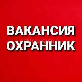 ❗️на работу в строительную организацию требуются: ✅ охранники ◾з/п за смену 2000 рублей выплачиваетс... - фотография
