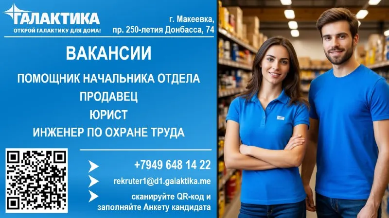 🙋‍♂️требуются на работу в тц «галактика» г. макеевка, пр-кт 250-летия донбасса, 74 ✔️помощник началь... - фотография