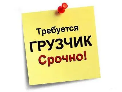 ❗️открыта вакансия❗️ ✅в дружную команду магазина океан требуются грузчики. 📌достойная зп ☎️+79497213... - фотография