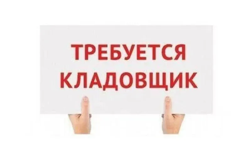 ❗️в автомагазин срочно требуется: ✅кладовщик-приемщик 📌зп от 55 000 руб 📌центральный район все вопро... - фотография