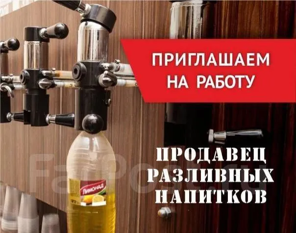 В магазин по реализации разливных напитков требуется пpoдaвeц-консультант. наш магазин находится в в... - фотография