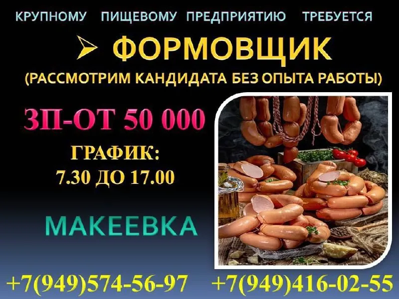 ❗❗❗на пищевом предприятии открыта вакансия ❗❗ ✅формовщик-вязальщица (женщина от 20-45) 💰з/п - от 50... - фотография