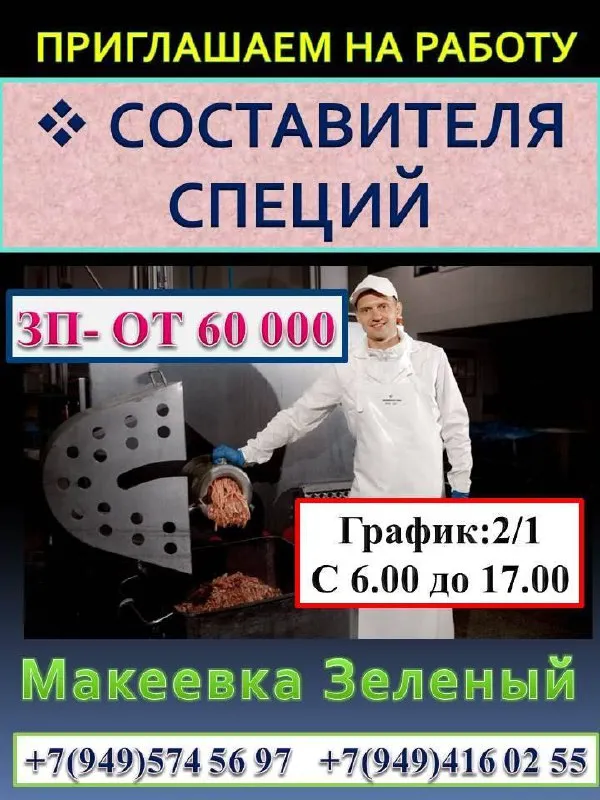 ❗❗❗на пищевом предприятии открыта вакансия❗❗ ✅составитель специй 💰з/п - 60 -65 000 руб. + 10 000 руб... - фотография