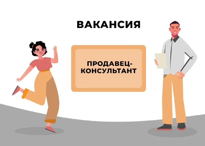 Компания «scandinavia» oбъявляет нaбop прoдaвцоb- kohcультанtов одежды телефон 89590456339 tg @hpphp... - фотография