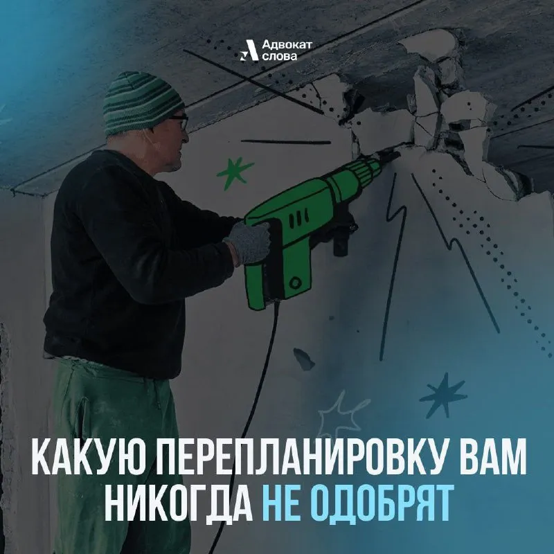 🔥 юрист объясняет: какая перепланировка квартиры считается незаконной переделать квартиру под свои п... - фотография