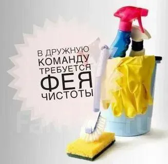 ✅требуется уборщица ❕ильичевский район ❕график работы с 12 до 20.00 ❕зарплата 1500р звонить с 9 до 1... - фотография