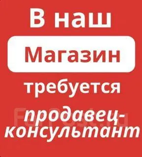 ❗️в связи с расширением сети магазинов «белорусская косметика» открыта вакансия на должность продаве... - фотография