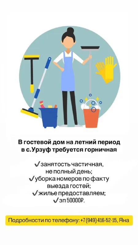 В гостевой дом на летний сезон в с. урзуф требуется горничная. номерной фонд состоит из 9 комнат и о... - фотография