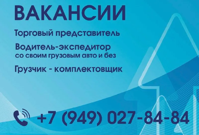 Требуется водитель-экспедитор заработная плата: от 100 000₽, официальное трудоустройство, заработная... - фотография