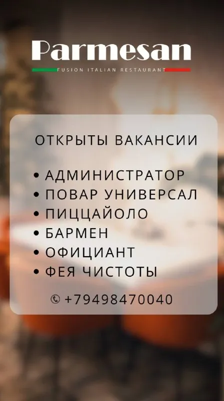 📢 в ресторан требуется: 🔴 администратор 🔴 повар универсал 🔴 пиццайоло 🔴 бармен 🔴 официант 🔴 фея чист... - фотография