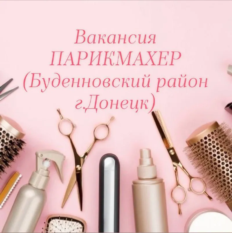 В салон красоты ангел (буденновский район г. донецка) требуется парикмахер-универсал, который любит... - фотография