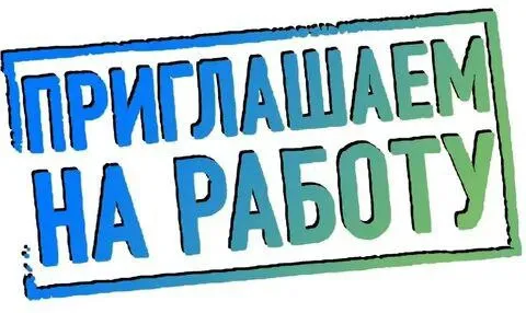 ❗️предприятию на постоянную работу требуется: 🔵бухгалтер-оператор 🔵специалист делопроизводитель 🔵юри... - фотография