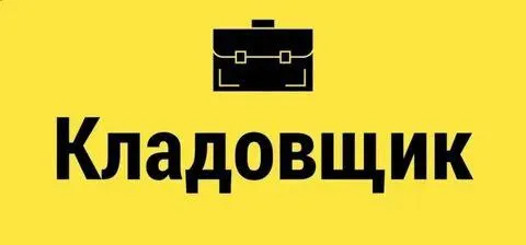 ✅строительной компании требуется кладовщик (мужчина). возраст от 25 до 45 лет. 🔻требования: разбират... - фотография
