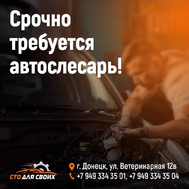 Срочно требуется автослесарь в сто «для своих»! у нас для вас: удобный график, высокая зп, своевреме... - фотография