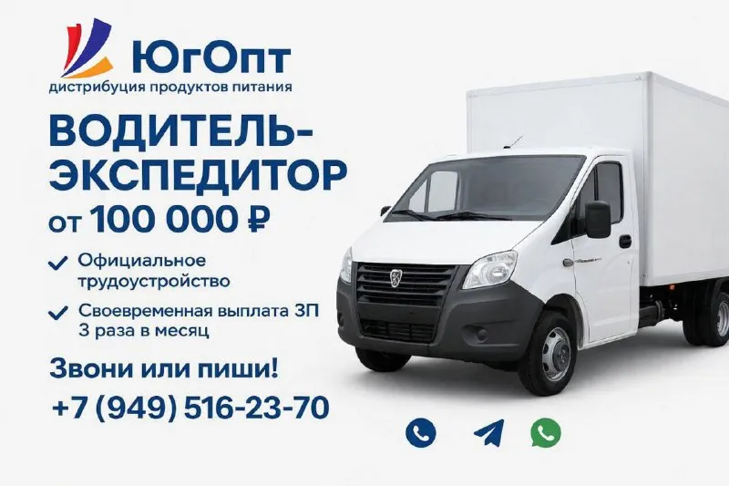 Водитель-экспедитор на авто компании, з/п от 100 000 руб. , склад в макеевке обязанности: • доставка... - фотография