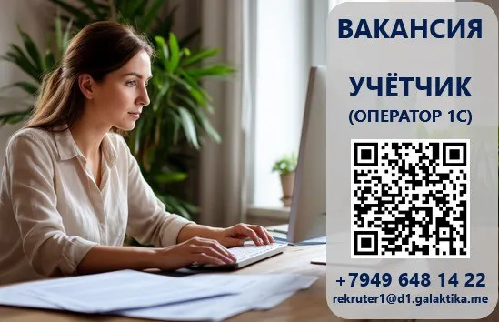 Требуется учетчик отдела приема товара в тц «галактика» г. донецк, ул. соколиная, 38 📋условия работы... - фотография