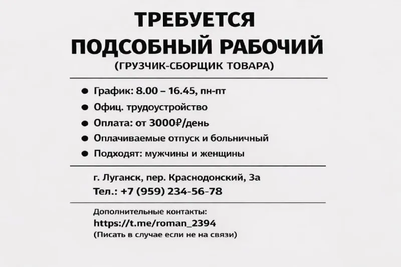 Требуется подсобный рабочий (грузчик-сборщик товара) • график работы: 8:00 – 16:45, пн-пт • официаль... - фотография