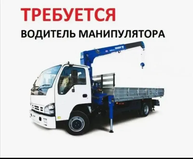 ✅в город мариуполь на постоянную работу требуется водитель манипулятора ☎️+79595702441 наш канал в m... - фотография