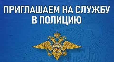 ❗️отдел полиции №1умвд россии «мариупольское» приглашает на службу мужчин. 🔻требования к кандидатам:... - фотография