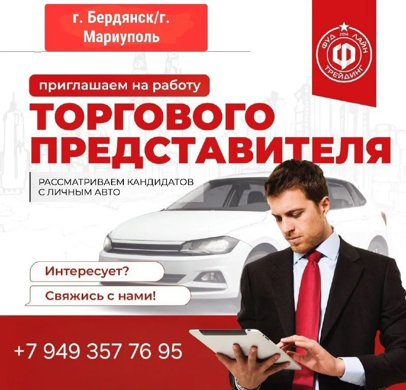 Приглашаем в свои ряды амбициозного торгового представителя направления horeca на личном авто. 💪 📌пр... - фотография
