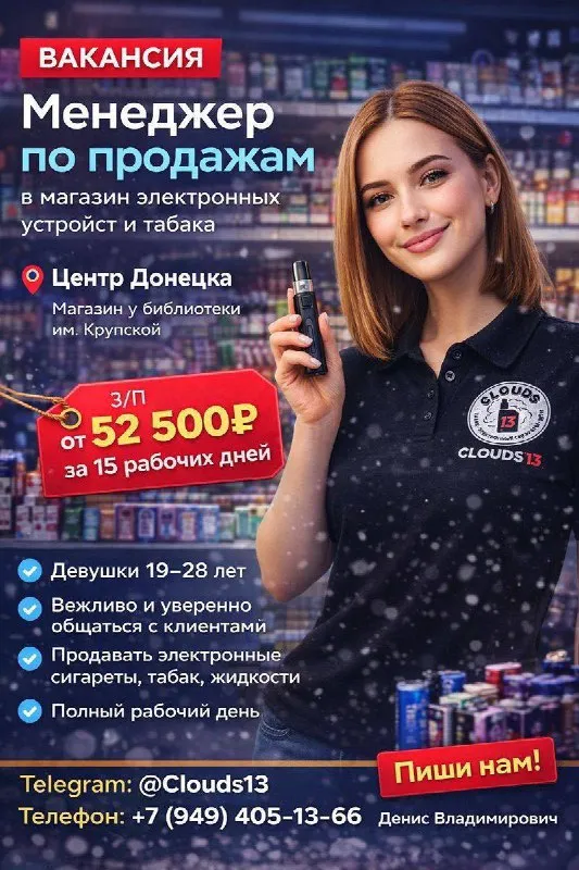 🚬 вакансия: менеджер по продажам в магазин электронных сигарет и табака 📍 магазин возле библиотеки и... - фотография