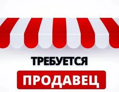 ✅в новый мясной магазин требуется продавец. ❕график работы с 8:00 до 20:00 3/3, но обсуждается. ❕зп... - фотография