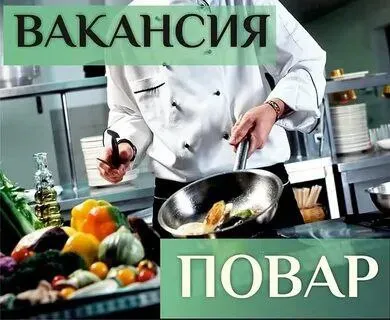 ⚜️рестобар "потёмкин"⚜️ приглашает на работу 🟢повара горячего цеха 🍽 питание 🚕 вечерняя развозка 💸 з... - фотография