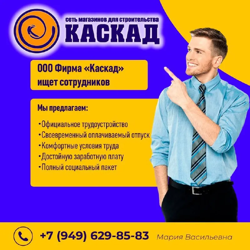 📣сети строительных магазинов «каскад» в связи с расширением срочно требуются 🔵продавцы непродовольст... - фотография