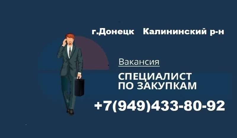 Вакансия: специалист по безналичным закупкам ( донецк) ищем опытного товароведа для управления закупками. в ваши обязанности войдет полный цикл: ведение реестра и статистики закупок, анализ рынка, поиск выгодных предложений от поставщиков, контроль товарных остатков и бюджетирование. от вас : уверенное владение excel (сводные таблицы, графики) и 1с, опыт работы с большими массивами данных, понимание складского учета и логистики. опыт от 1 года в сфере закупок обязателен. предлагаем стабильную работу в офисе с графиком 5/2 (9:00-17:00), достойную заработную плату отправляйте резюме на позицию специалиста по закупкам hrbym1102@mail. ru информация +7(949(433-80-92 евгений евгеньевич разместить вакансию | подписаться - фотография - 1