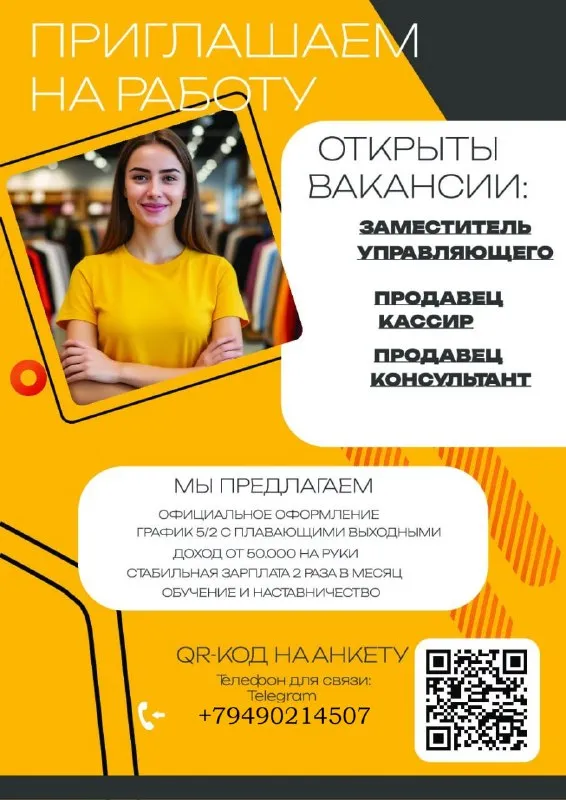 В магазинах одежды, обуви и аксессуаров, открыты вакансии: - заместитель управляющего - продавец-консультант ✔️приятная рабочая атмосфера ✔️стабильный доход ✔️всему обучим ✔️возможность выбрать магазин в разных районах города ждём тебя! https://forms. yandex. ru/u/689ef7d2068ff00a8dba1824/ или звони по номеру +7 949 021 4507 ( + телеграм) 🟣работа в мах разместить вакансию | 📱подписаться - фотография - 1