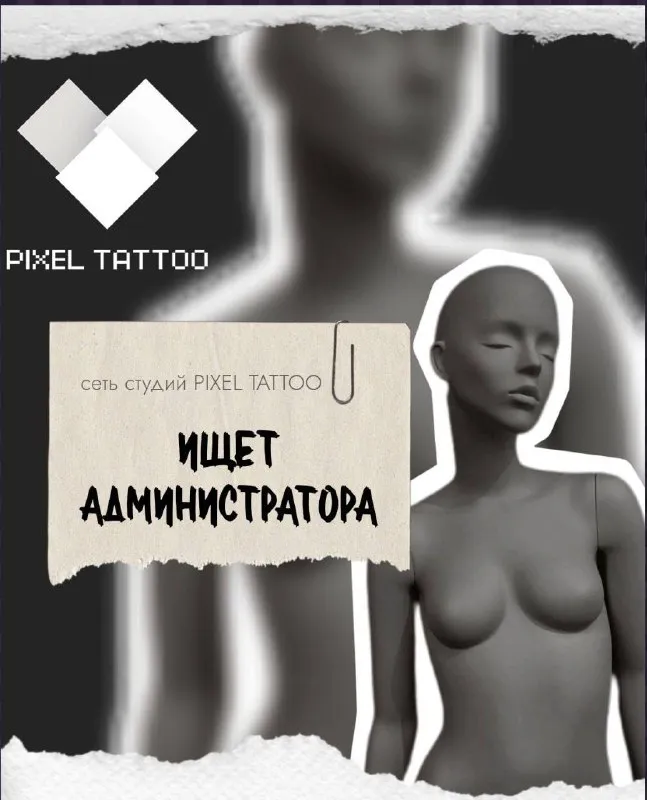 Ищем администратора в 🩶🩶🩶🩶🩶 🩶🩶🩶🩶💬 — консультирование гостей салона по услугам 🧹 — поддержание порядка и уюта в студии 💰 — работа с кассой мы предлагаем: ✔️ дружный и творческий коллектив ✔️ график работы 2/2 или обсуждаемый ✔️ стабильную зарплату и премии за качественную работу! ✔️ возможность развития в сфере тату, пирсинга или перманента! локация📍: донецк, 50 лет ссср,110 контакты для связи📱: +79902467752 присоединяйся к нам и стань частью нашей стильной команды! ✨ - фотография - 1