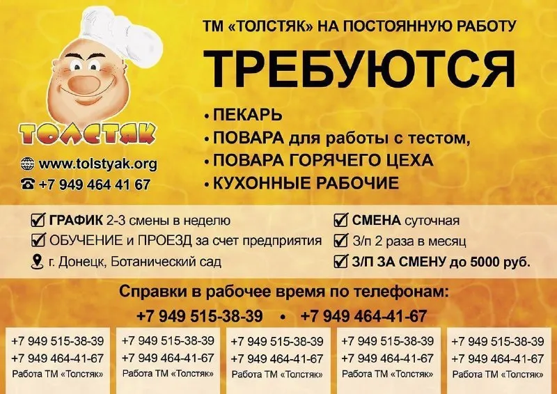 Г. донецк тм "толстяк" срочно требуются! ● бухгалтер- экономист для расчёта производства в 1с зп 80 000 р ● менеджер со знанием crm 1с график работы пн-пт с 8-00 до 16-00 зп 80 000р г. донецк, шахта "донбасс" справки в рабочее время по тел. +7949 438 82 76 +7949 515 38 39 - фотография - 1