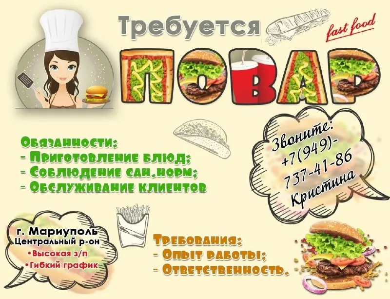 Срочно ищем повара с опытом работы, г. мариуполь ☎️+79497374186 кристина - фотография - 1