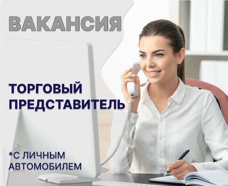 Стоп! 🛑 ✋ — ты торговый представитель, который пашет за копейки? — тогда читай, пока не пролистал. ооо тк «тандем» — лидер дистрибуции топовых колбас и молочной продукции — расширяется 🔥 нужны торговые представители в донецк и макеевку. мы предлагаем: 💰 заработок: от 100 000 ₽ 🕘 график: 5/2 с 8:00 до 17:00 ⛽️ гсм за наш счёт 📄 официальное трудоустройство, оплачиваемый отпуск 📦 лёгкий старт — у нас только премиальные бренды, которые уже любят в магазинах 📈 рост: хочешь стать супервайзером? давай, у нас реально ☎️ звони прямо сейчас! +79497239575 - фотография - 1