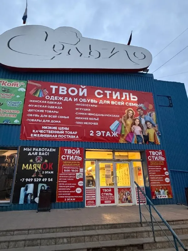 Уважаемые жители! будем рады вас видеть на открытии магазина "твой стиль" одежда и обувь для всей семьи, которое состоится 05.04.2026 🤗 магазин находится г. харцызск, мкр. металлургов 16г (тк сельпо 2 этаж) 📅наш график работы с 8:00 до 19:00⏰️ без выходных и перерывов на обед. в честь открытия вас будет ждать сюрприз 🎊. самый популярный герой лабуба будет встречать вас у дверей нашего магазина!🤗 будем ждать вас за покупками !🙏 - фотография - 1