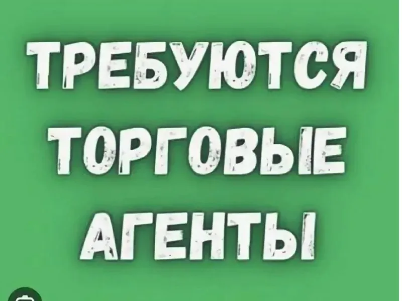 ❗️срочно требуется ❗️ ✅торговый агент✅ 📌по колбасному направлению 📌с личным авто (компенсация гсм) 📌зп от 100 000₽ ✅ торговый агент ✅ 📌 направление: выпечка, кондитерка, мороженое 📌 территория - мариуполь 📌 с личным авто (компенсация гсм) 📌 зп от 100 000₽ тел: +7(949)399-76-53 +7(949)706-43-60 +7(949)605-30-62 - фотография - 1